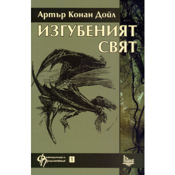 Изгубеният свят