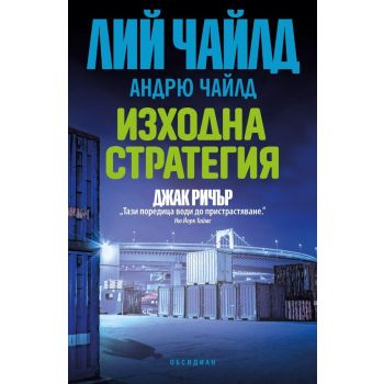 Изходна стратегия