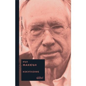 Изкупление