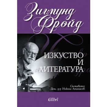Изкуство и литература