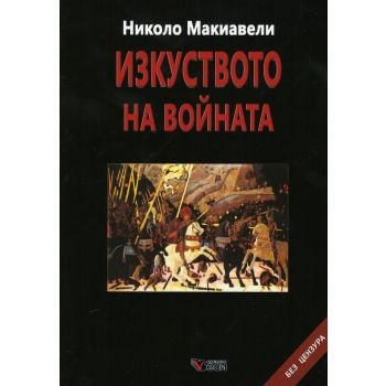 Изкуството на войната (твърда корица)