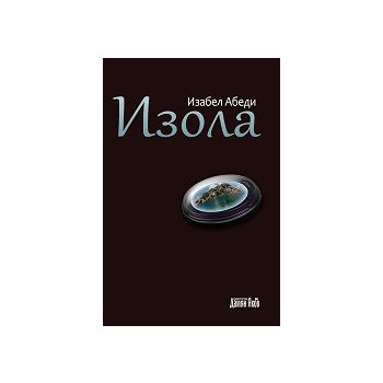 Изола