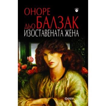 Изоставената жена