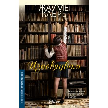 Изповядвам
