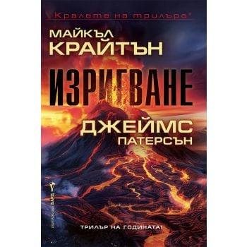 Изригване