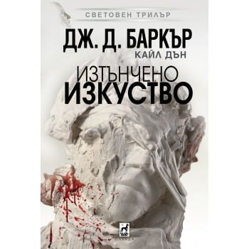 Изтънчено изкуство