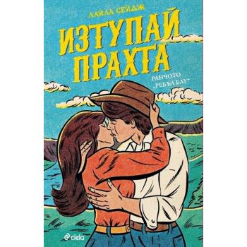 Изтупай прахта