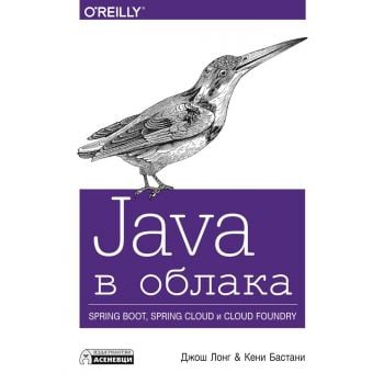 Java в облака - Spring Boot, Spring Cloud и Cloud Foundry