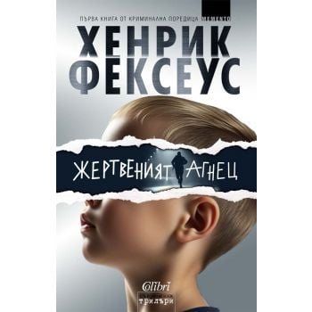 Жертвеният агнец