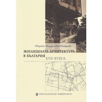 Жилищната архитектура в България XVII-XVIII в.