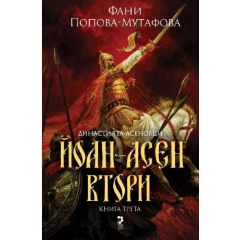Йоан Асен Втори