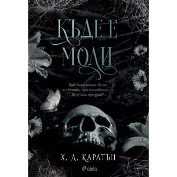 Къде е Моли