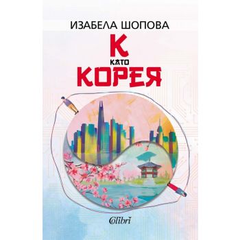 К като КОРЕЯ