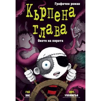 Кърпена глава. Окото на пирата (Графичен роман)