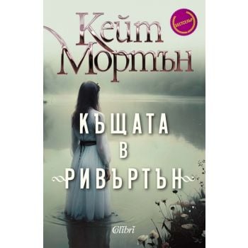 Къщата в „Ривъртън“