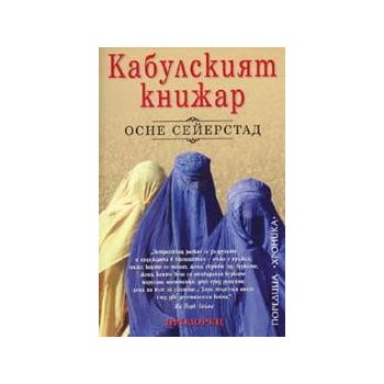 Кабулският книжар