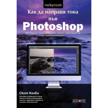 Как да направя това във Photoshop