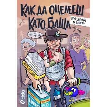 Как да оцелееш като баща