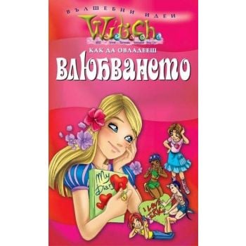 Как да овладееш влюбването. “W.I.T.C.H“, Егмонт