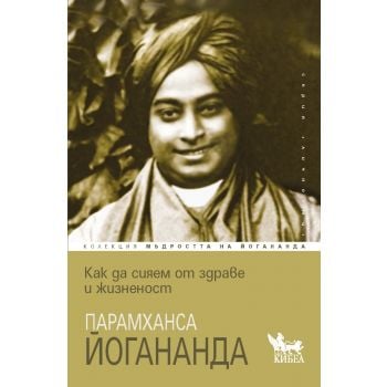Как да сияем от здраве и жизненост