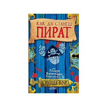 Как да станеш пират