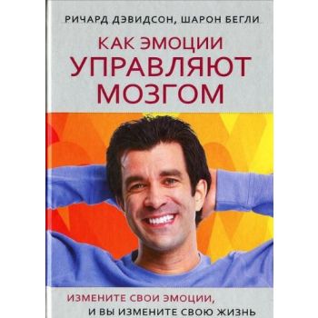Как эмоции управляют мозгом
