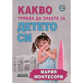 Какво трябва да знаете за детето си