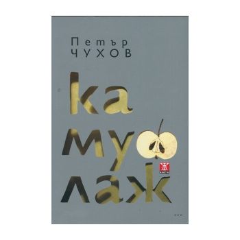 Камуфлаж