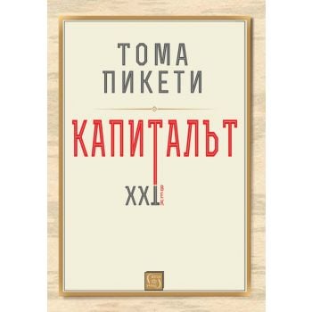 Капиталът. XXI век