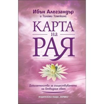 Карта на Рая