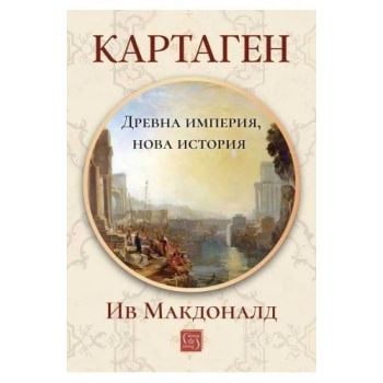 Картаген