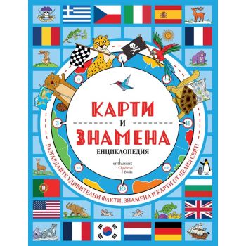 Карти и знамена