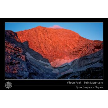 Картичка Връх Вихрен - Пирин / Vihren Peak - Pirin Mountains
