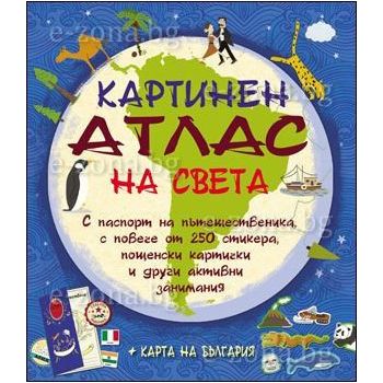Картинен атлас на света