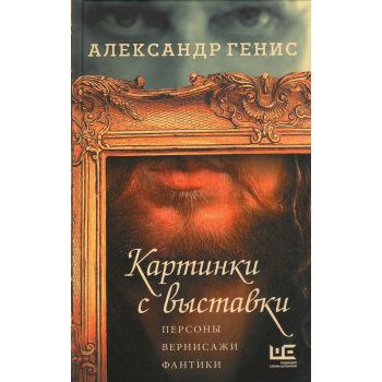 Картинки с выставки. “Уроки чтения“