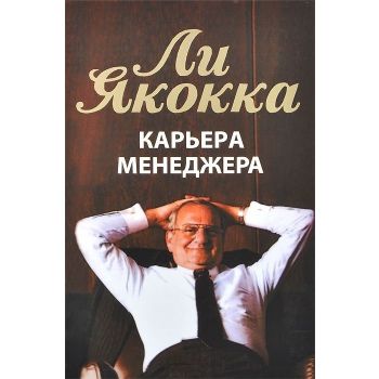 Карьера менеджера