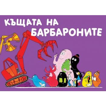 Къщата на Барбароните