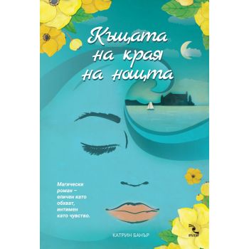 Къщата на края на нощта