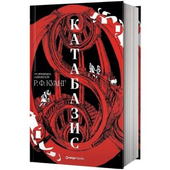 Катабазис (твърда корица)