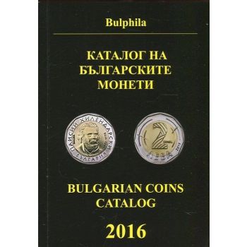 Каталог на българските монети 2016