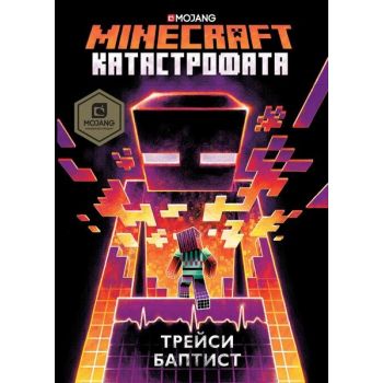 Катастрофата: Minecraft роман