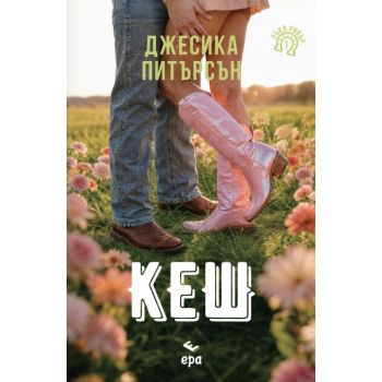 Кеш, кн. 1