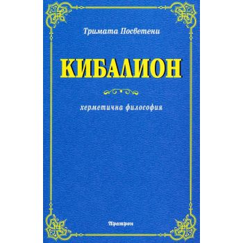 Кибалион