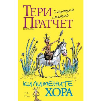 Килимените хора