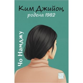 Ким Джийон, родена 1982