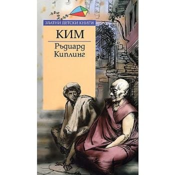 Ким (твърда корица)