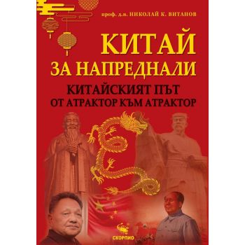 Китай за напреднали