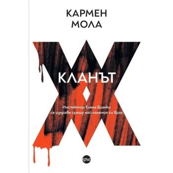 Кланът