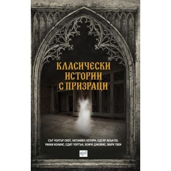 Класически истории с призраци