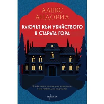 Ключът към убийството в старата гора
